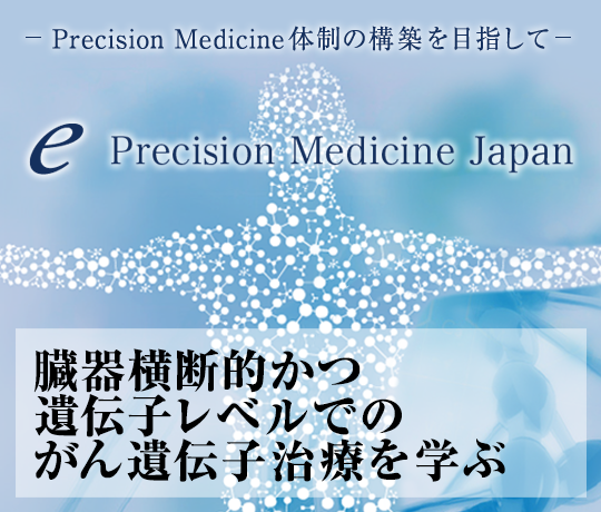 e Precision Medicine Japan